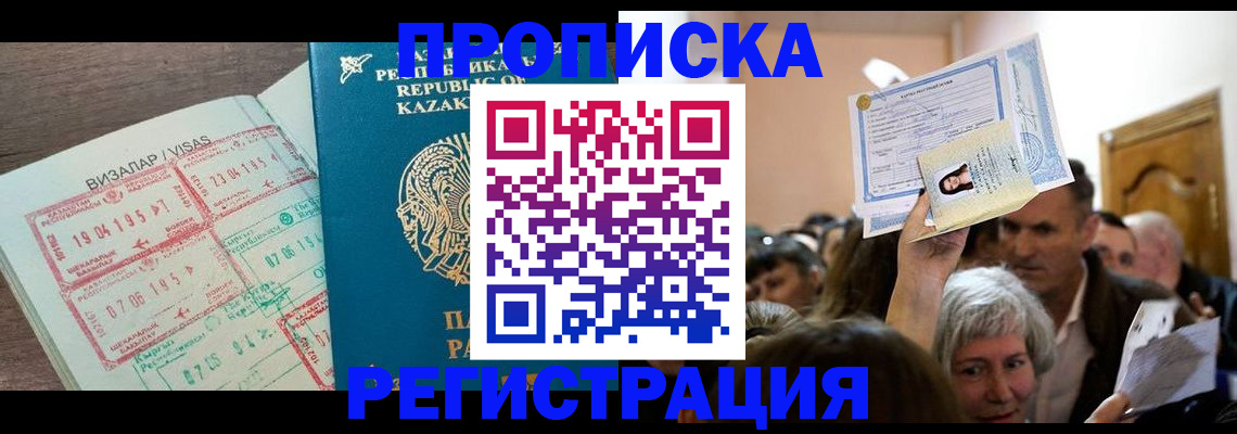 прописка штамп в Алуште